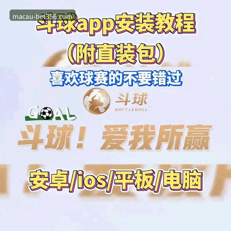 bet356体育在线怎么样 bet356体育在线官网下载 vs. 手机版:新手如何选择最佳入口?